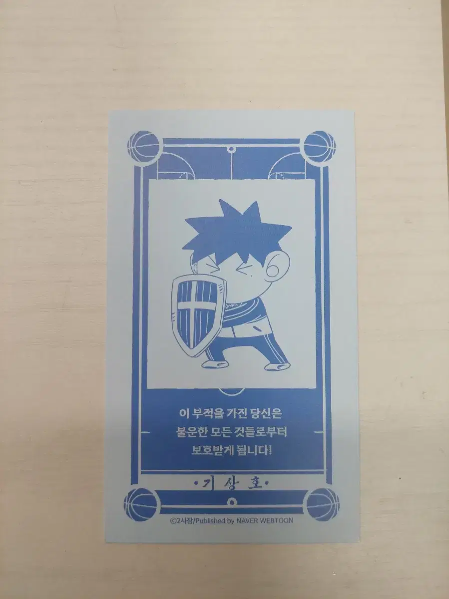 가비지타임 기상호 향수 부적